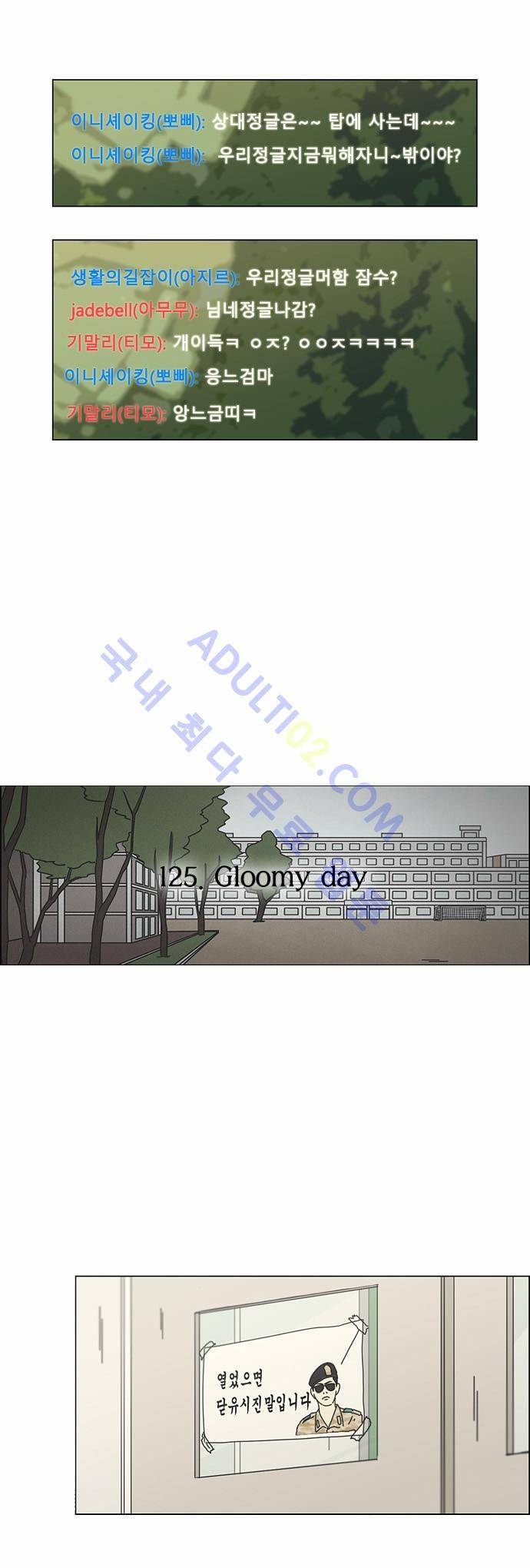 연애혁명 125화 8