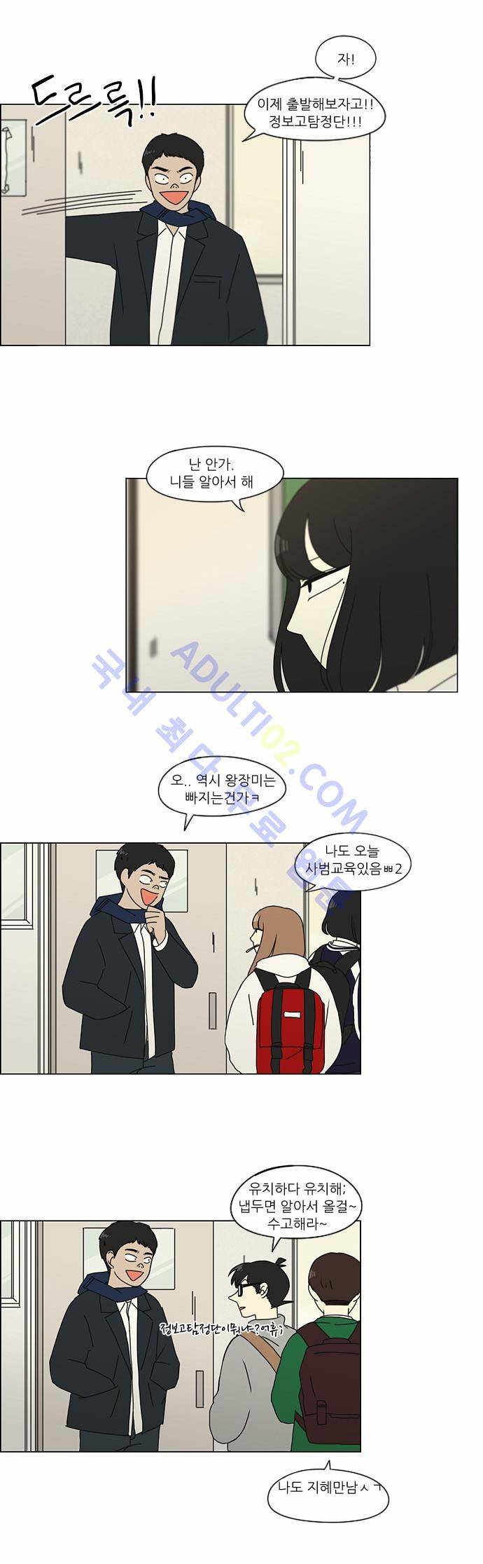 연애혁명 125화 13