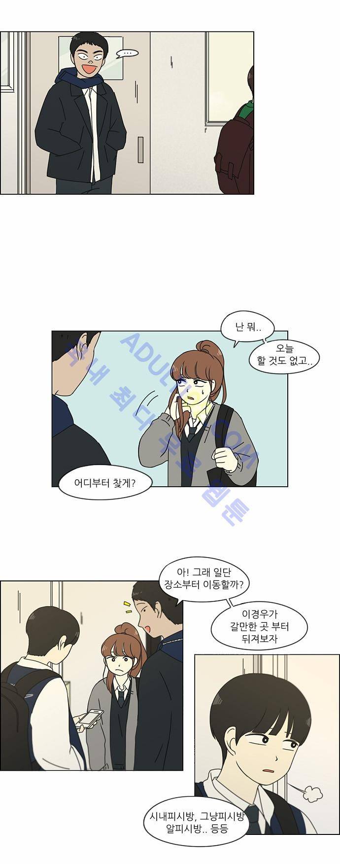 연애혁명 125화 14