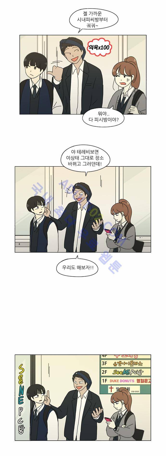 연애혁명 125화 15