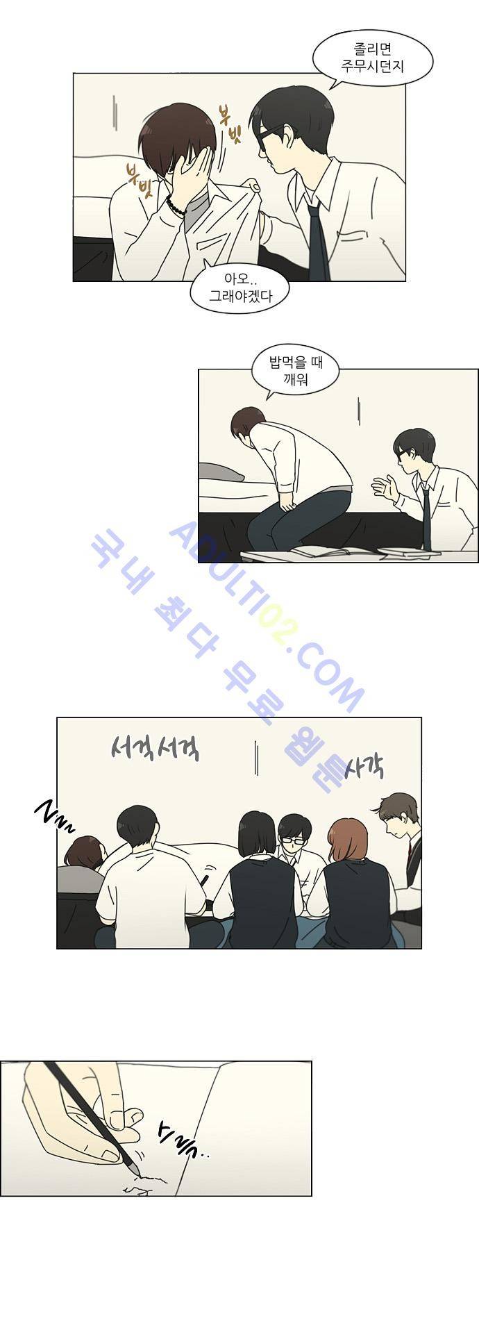 연애혁명 135화 2