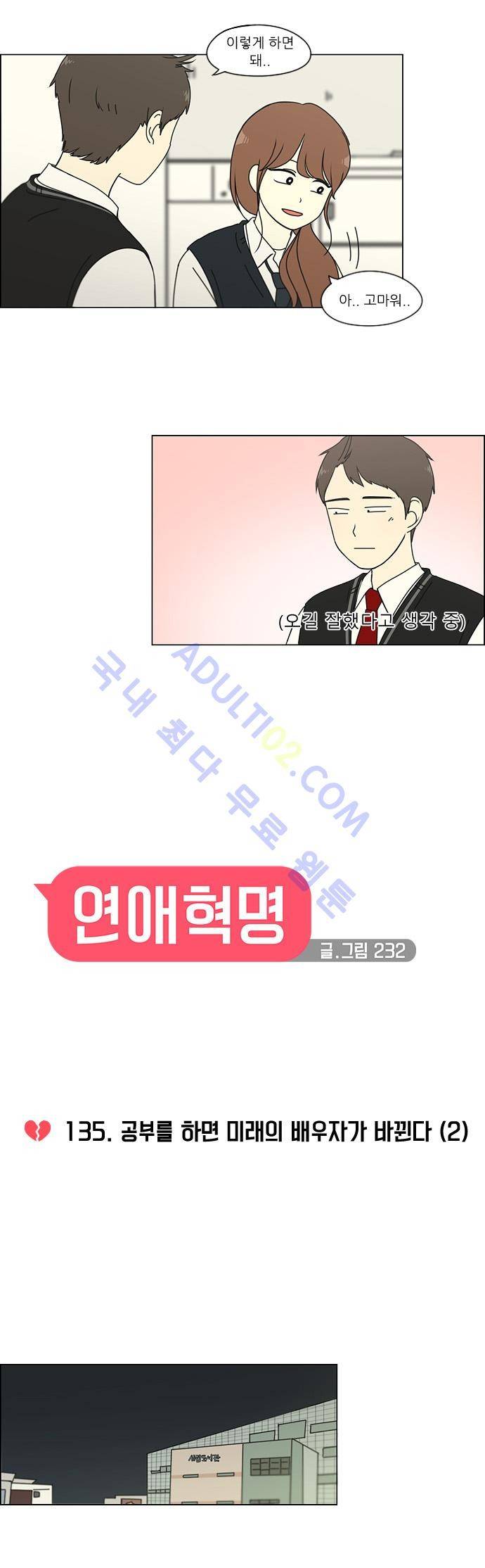 연애혁명 135화 6