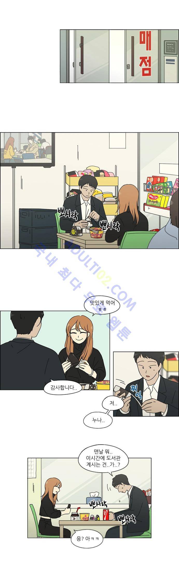 연애혁명 135화 8