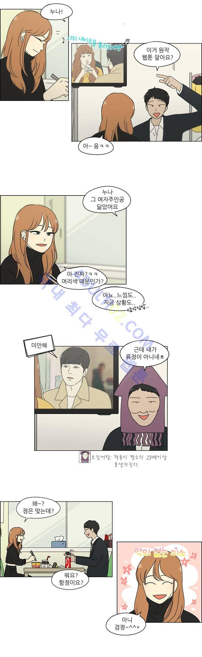 연애혁명 135화 10