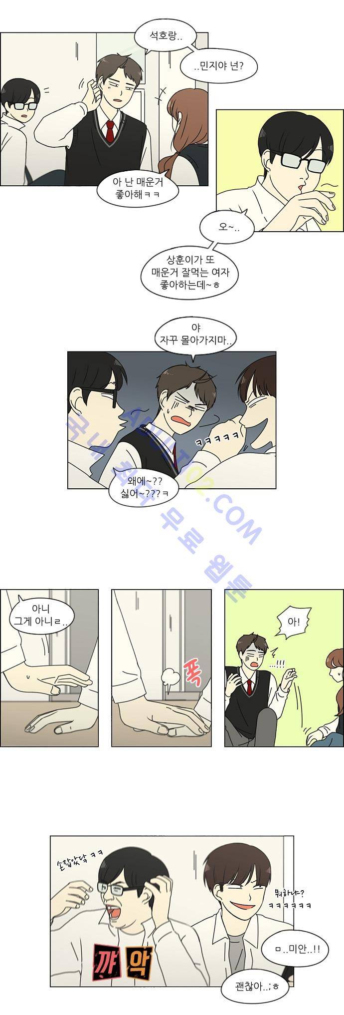 연애혁명 135화 12