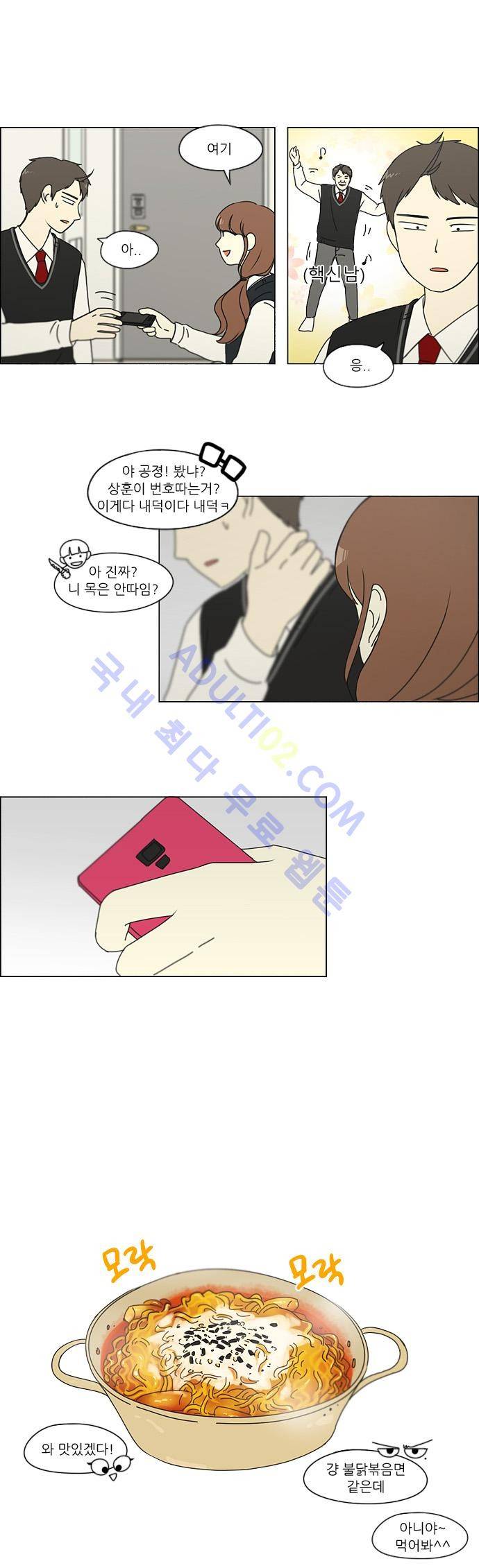 연애혁명 135화 15