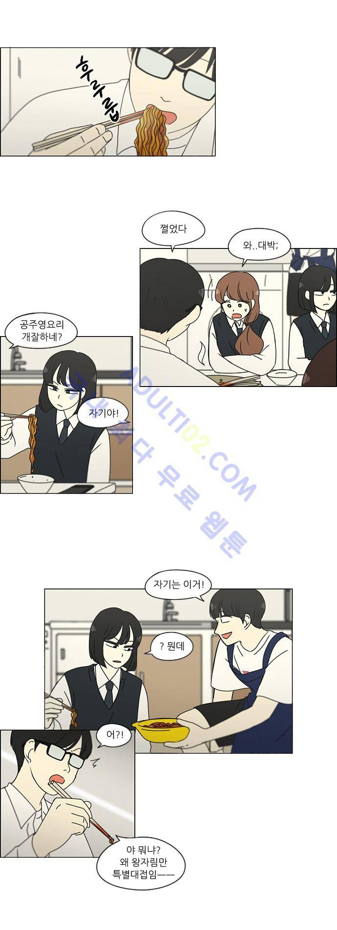 연애혁명 135화 16