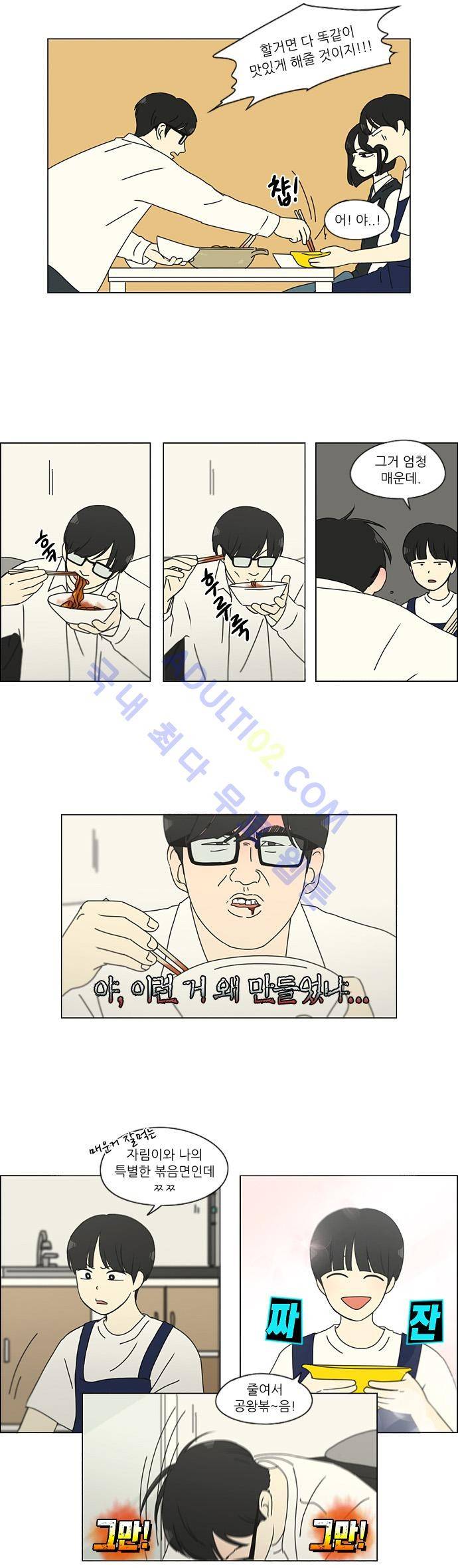 연애혁명 135화 17