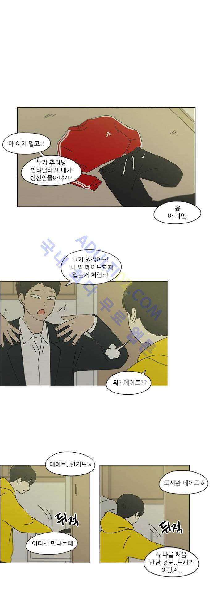 연애혁명 135화 21
