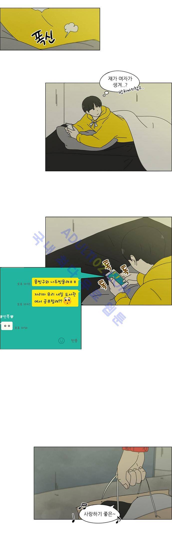 연애혁명 135화 23