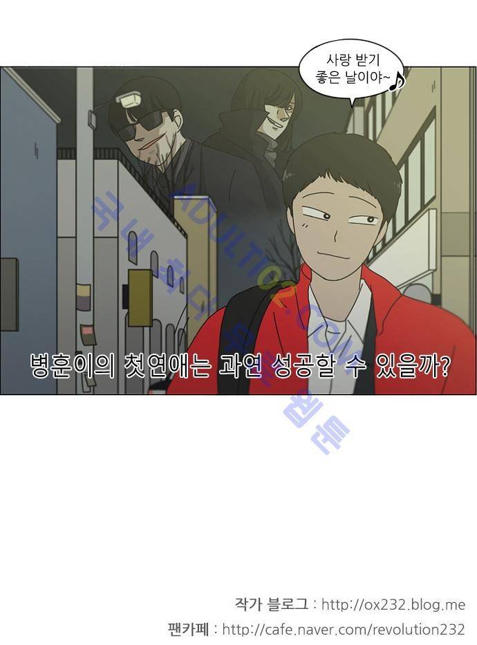 연애혁명 135화 24