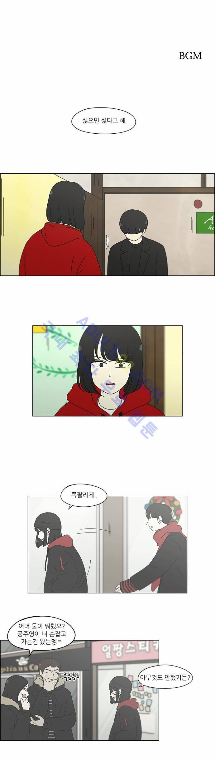 연애혁명 145화 1