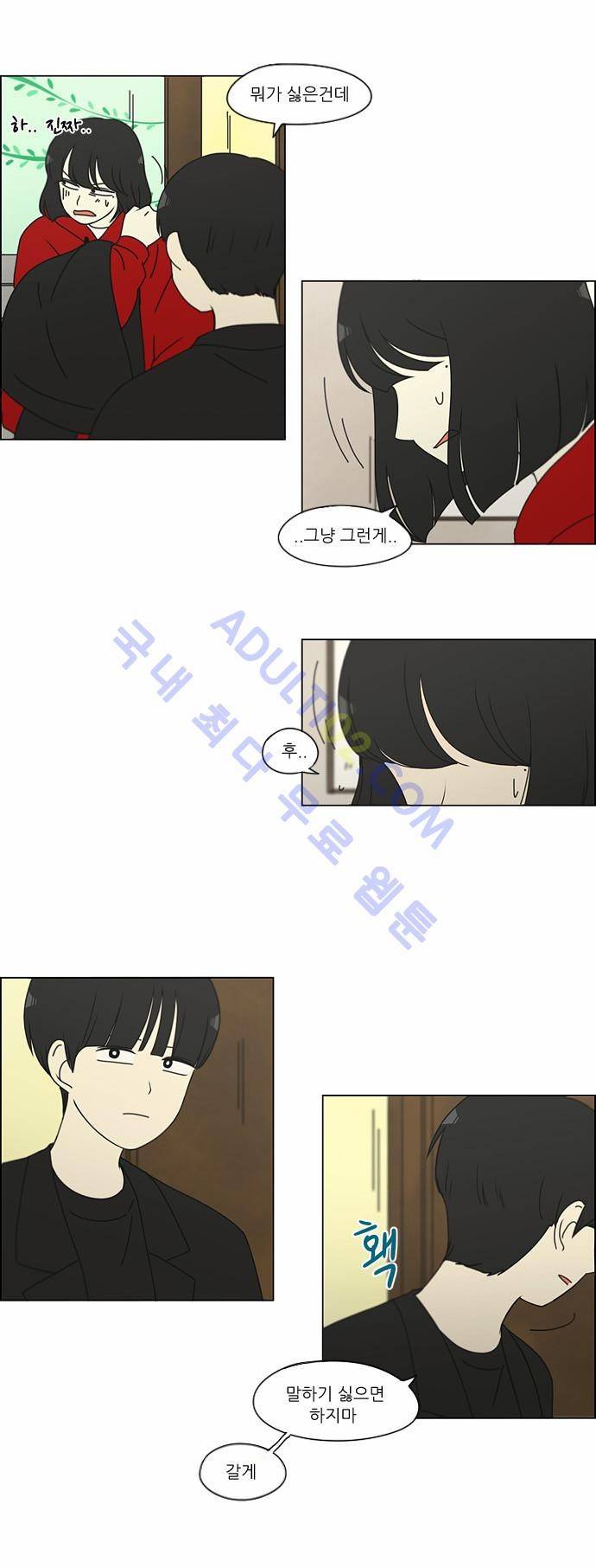 연애혁명 145화 5