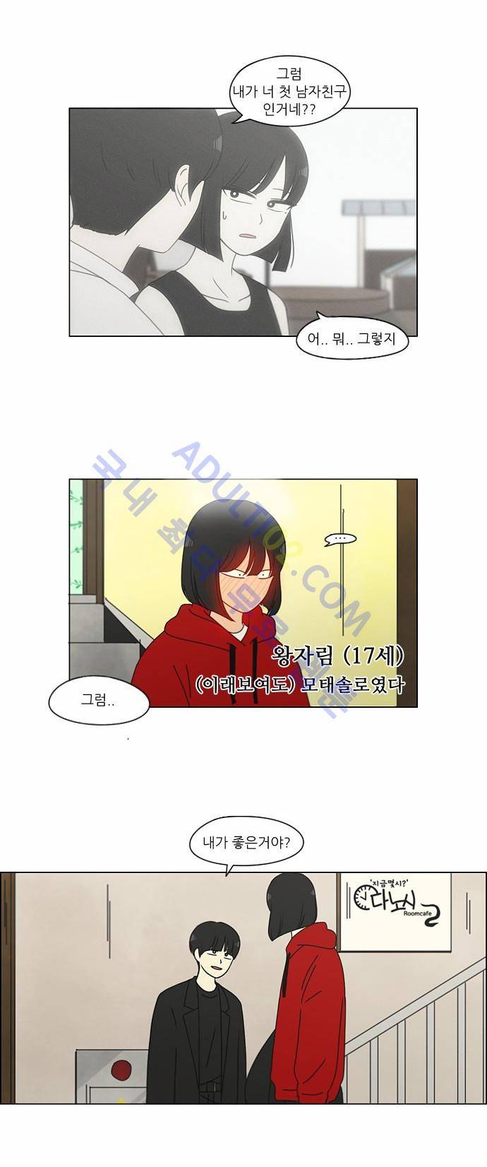 연애혁명 145화 10