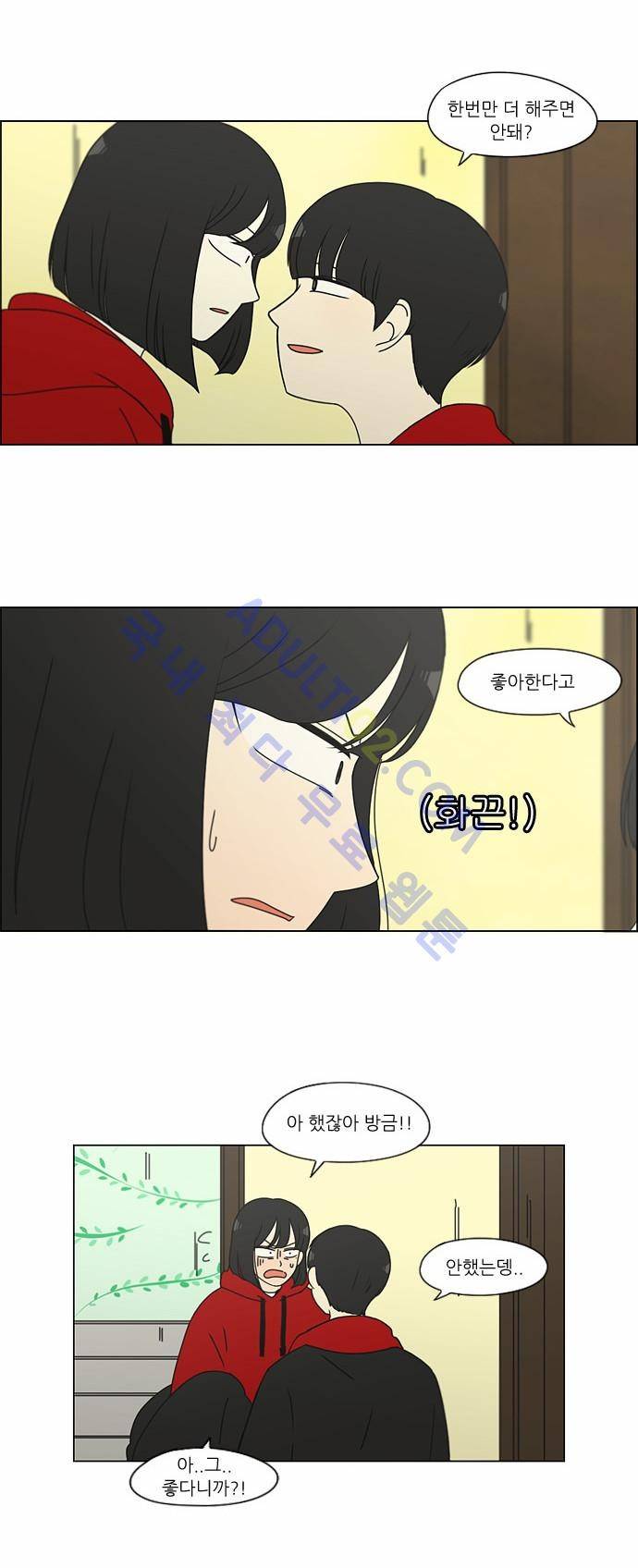 연애혁명 145화 14