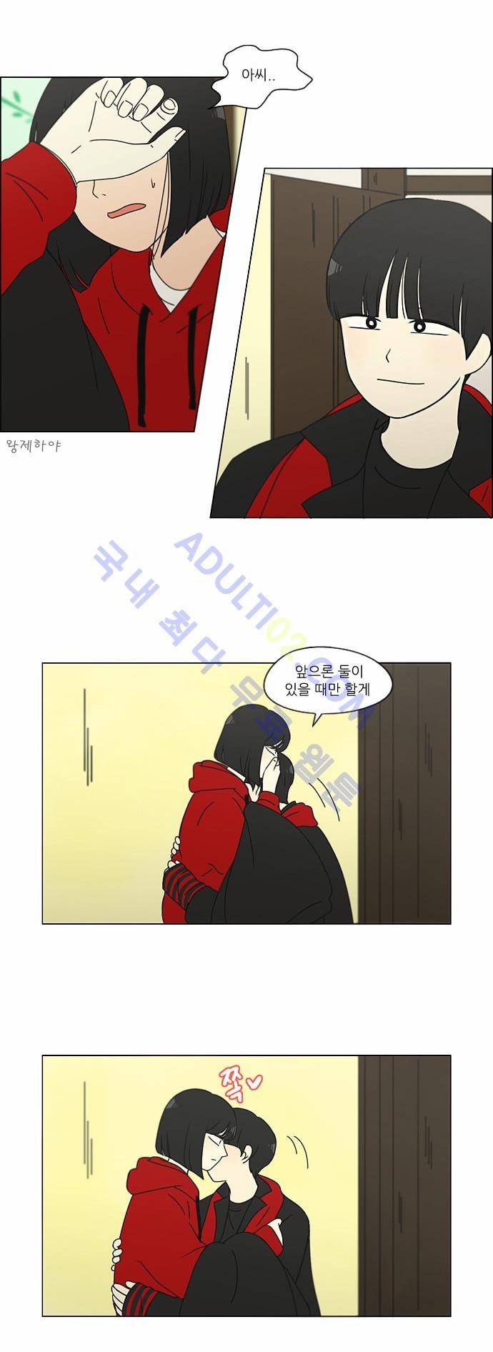 연애혁명 145화 15