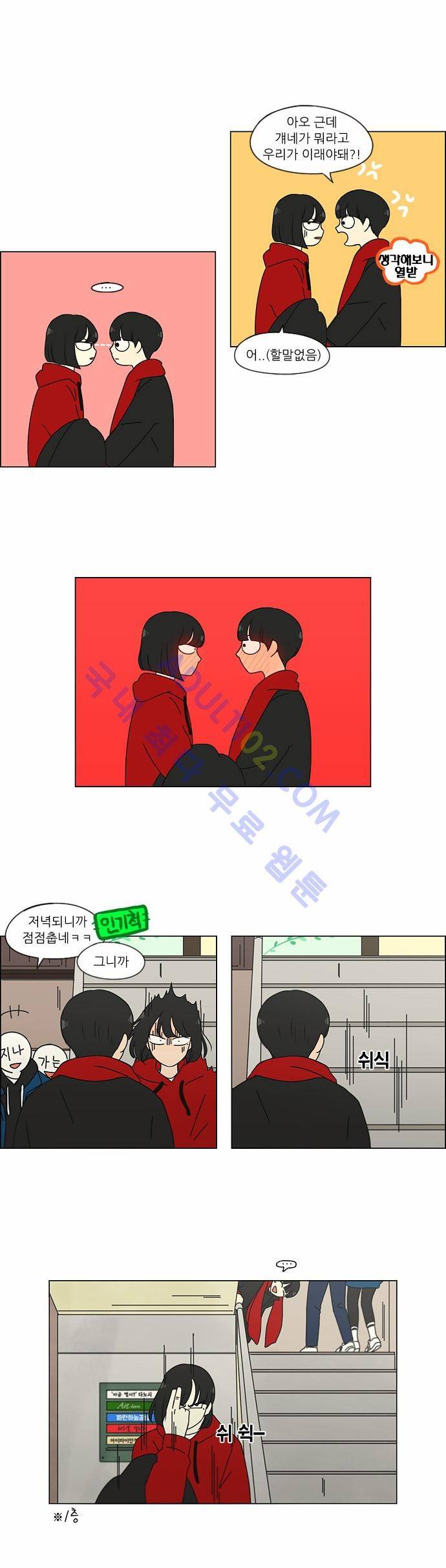 연애혁명 145화 17