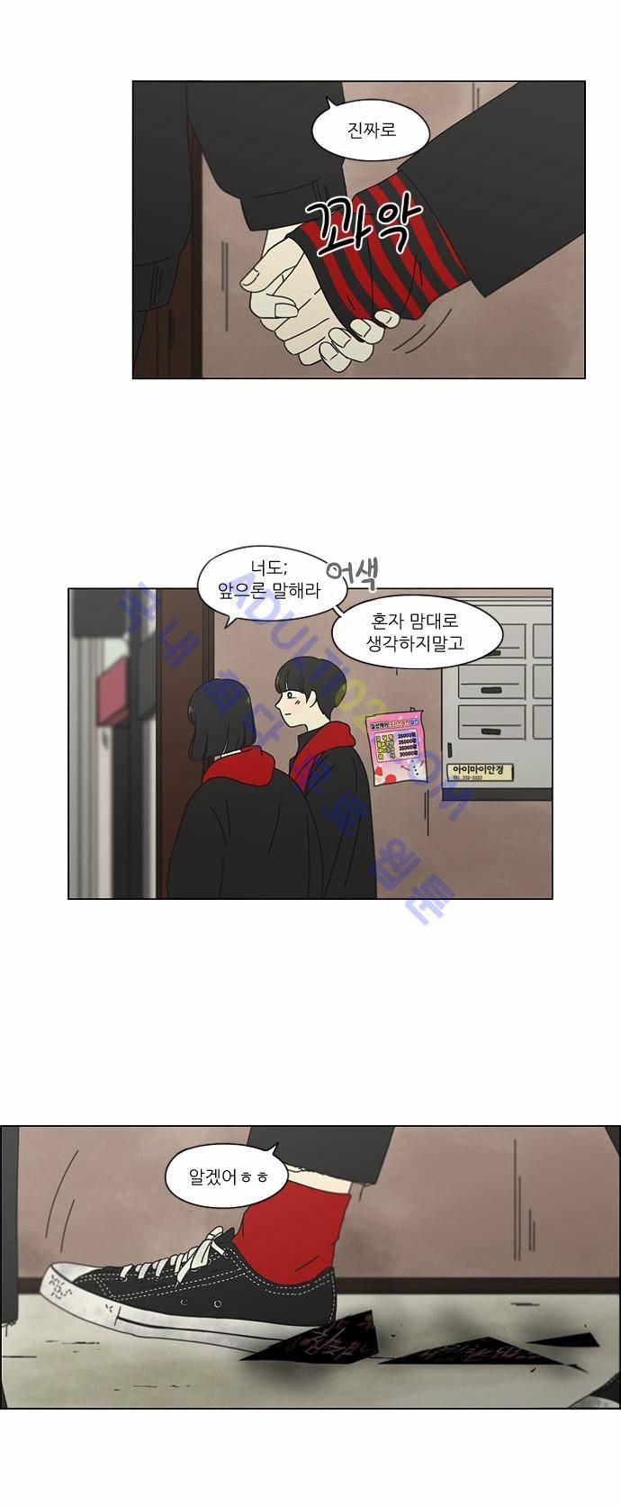 연애혁명 145화 19