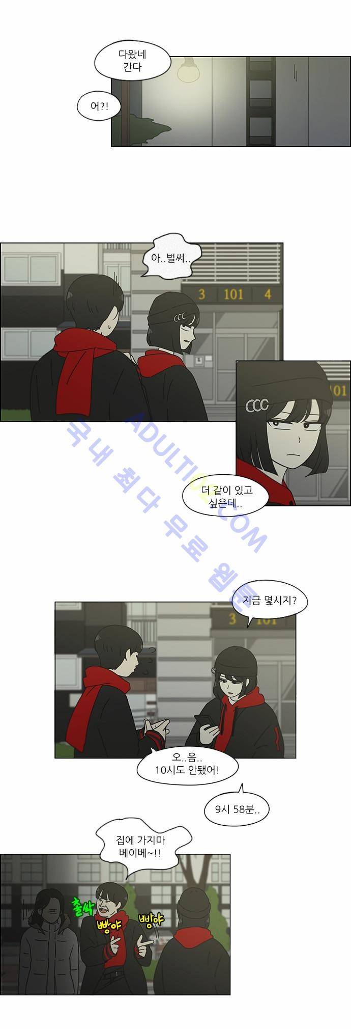 연애혁명 145화 24