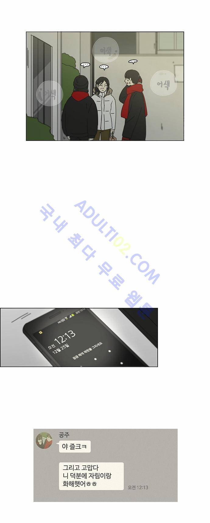 연애혁명 145화 26