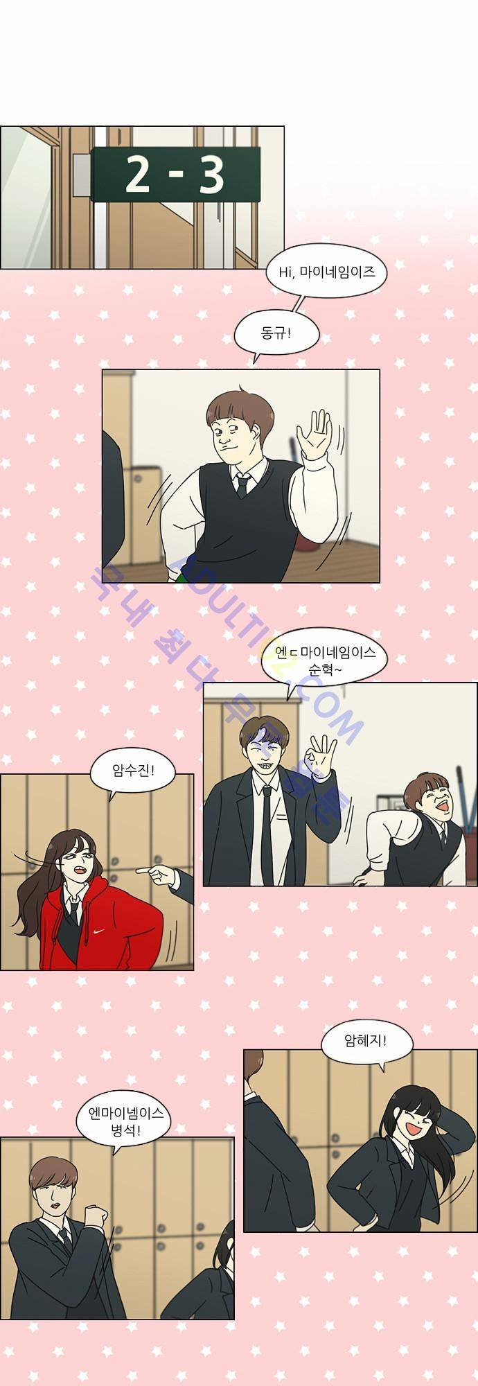 연애혁명 155화 1