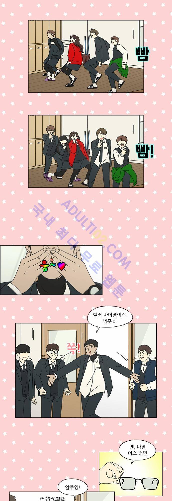 연애혁명 155화 2