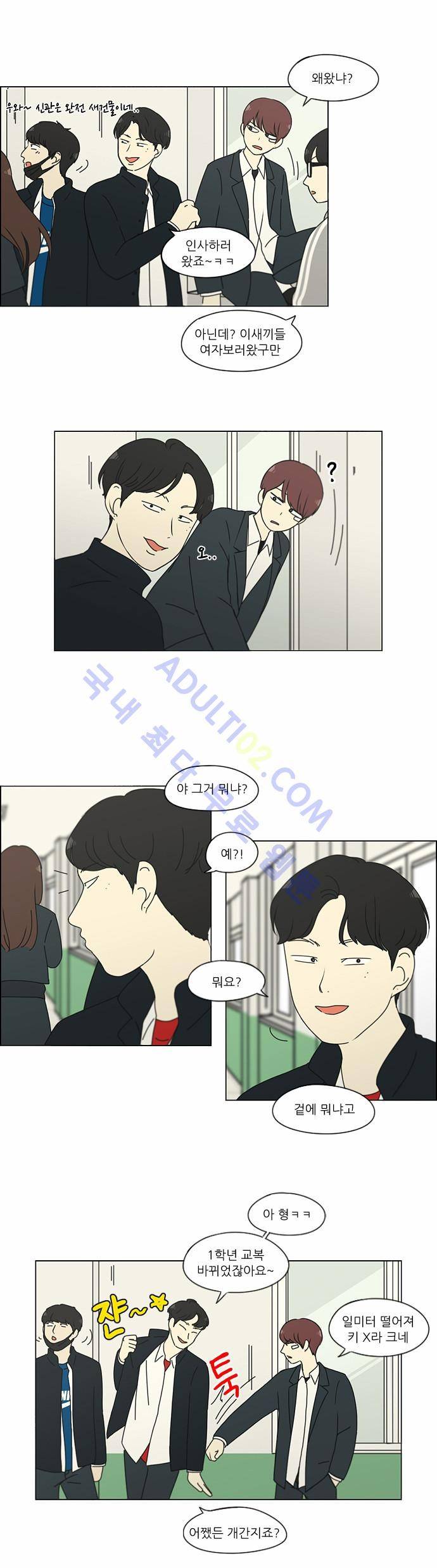 연애혁명 155화 13