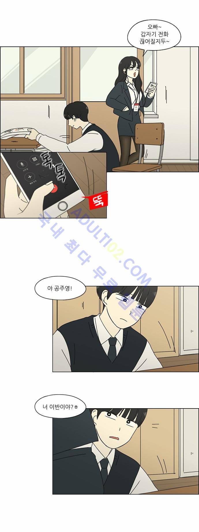 연애혁명 155화 21