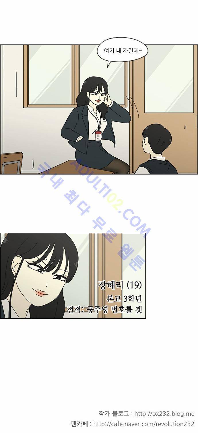 연애혁명 155화 22
