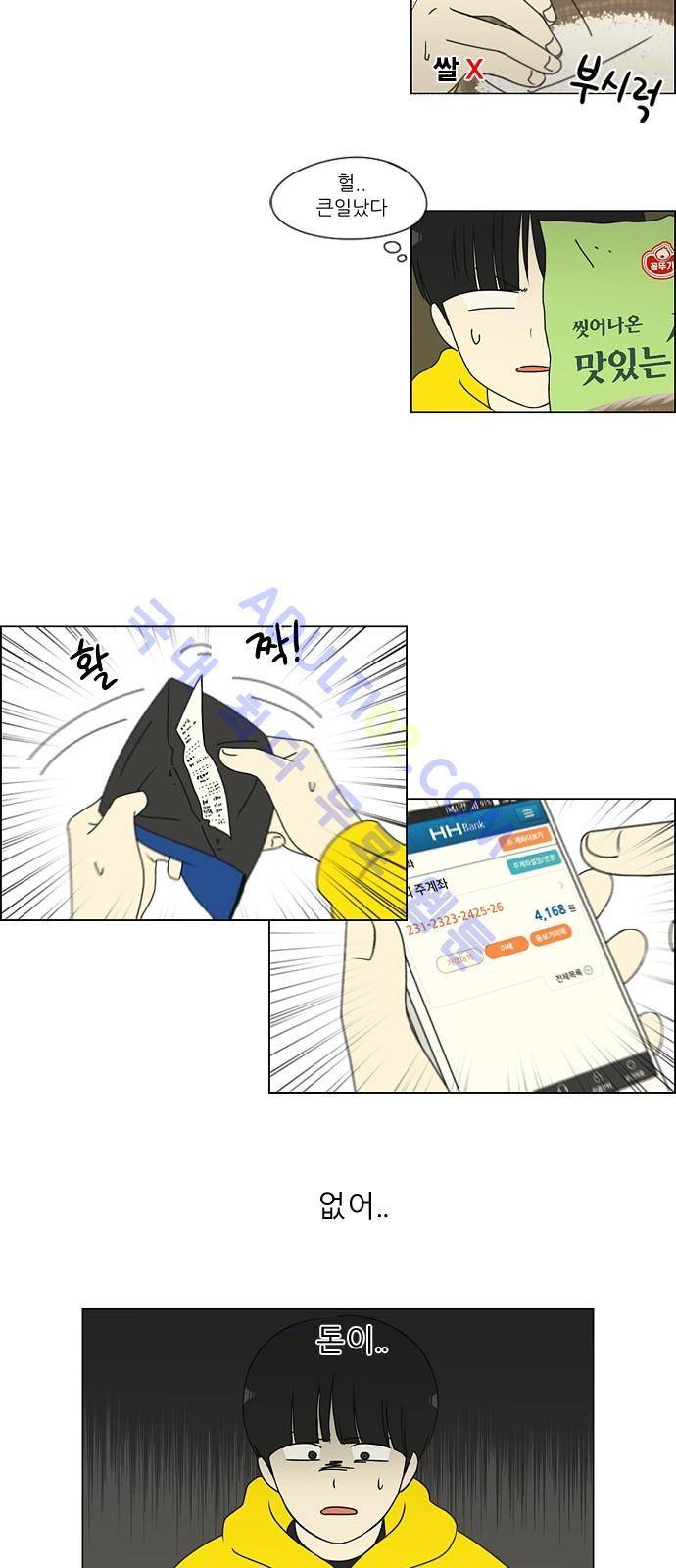 연애혁명 162화 2