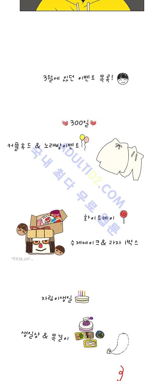 연애혁명 162화 3