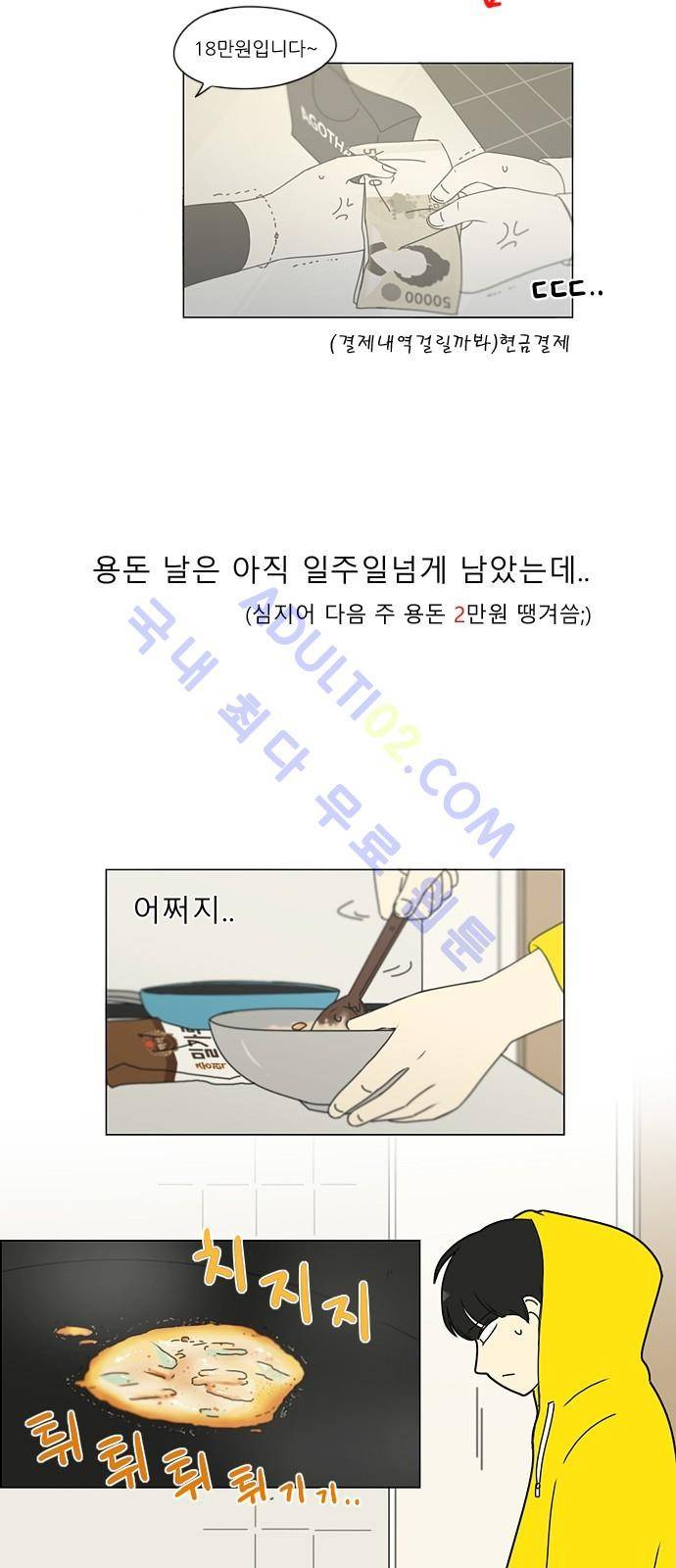 연애혁명 162화 4