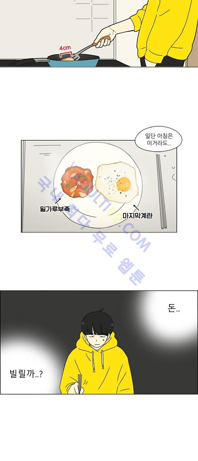 연애혁명 162화 5