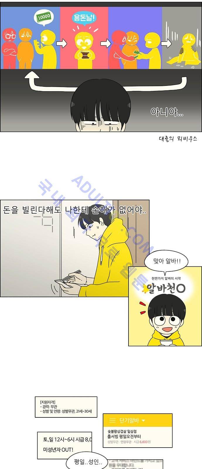 연애혁명 162화 6