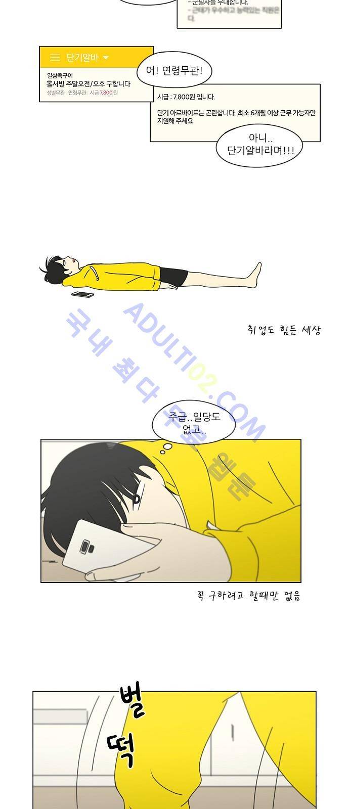 연애혁명 162화 7