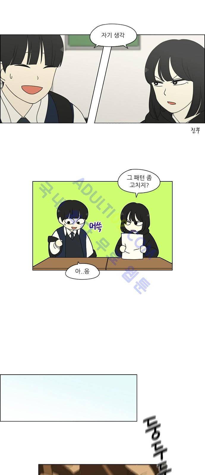 연애혁명 162화 13