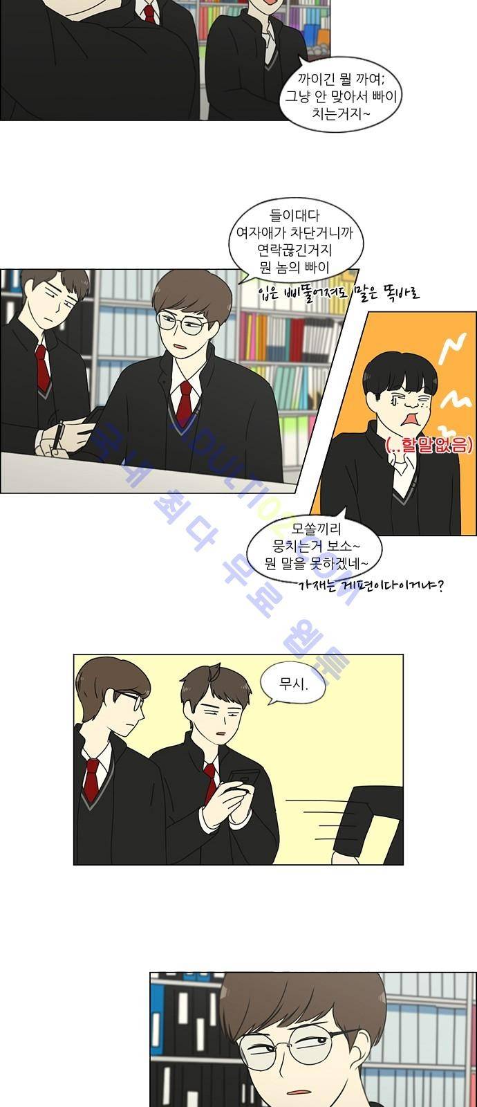연애혁명 162화 30