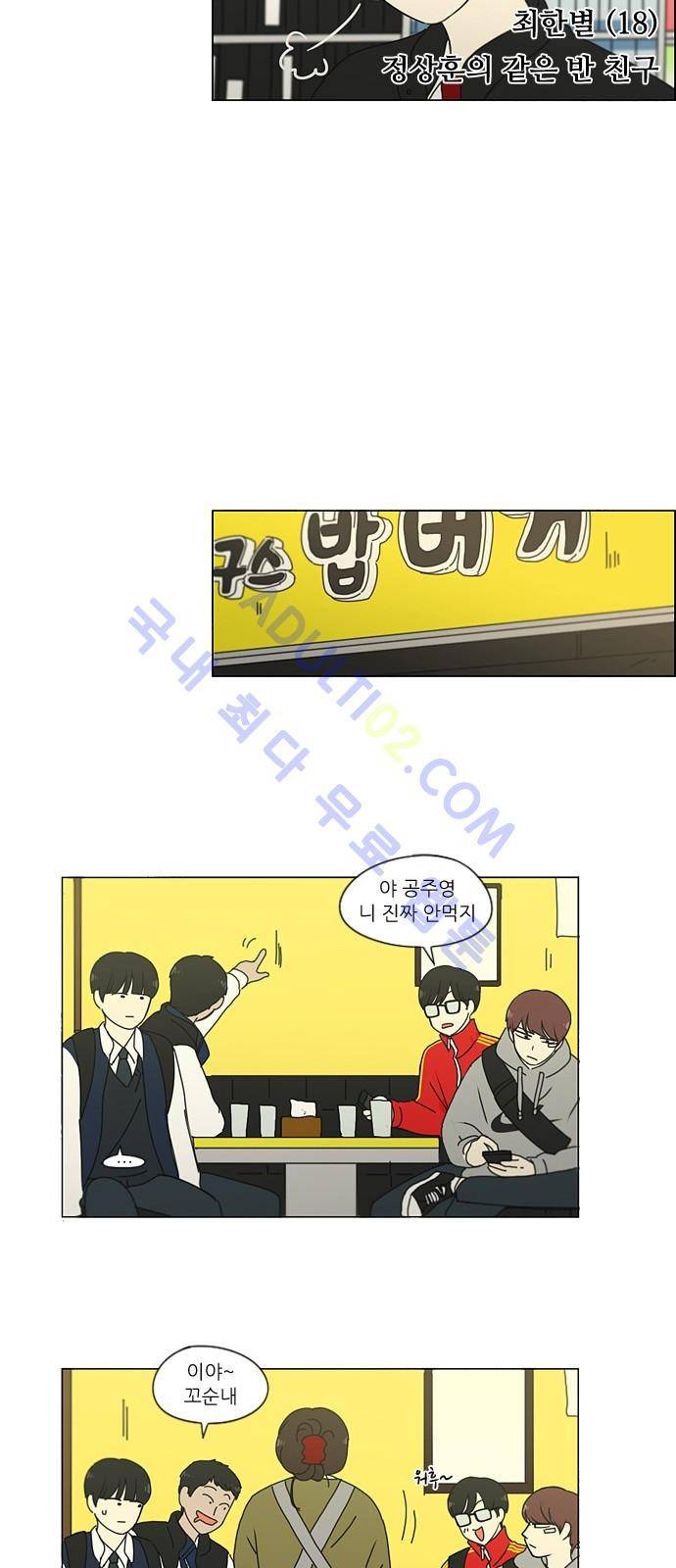 연애혁명 162화 31