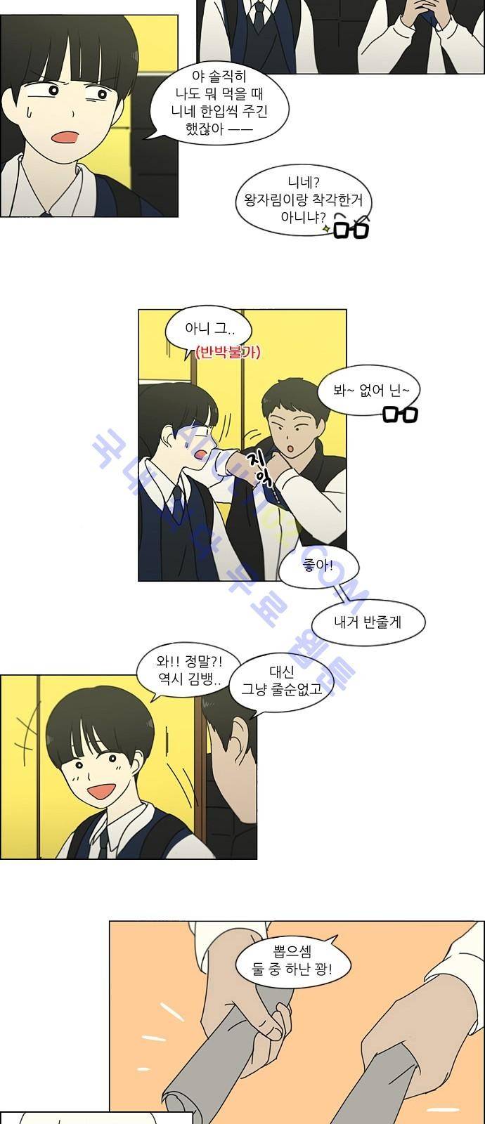 연애혁명 162화 33