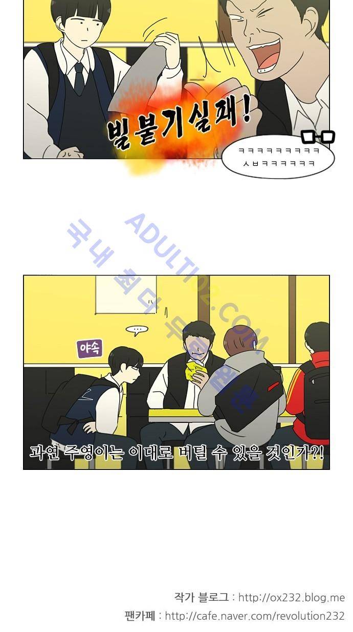 연애혁명 162화 36