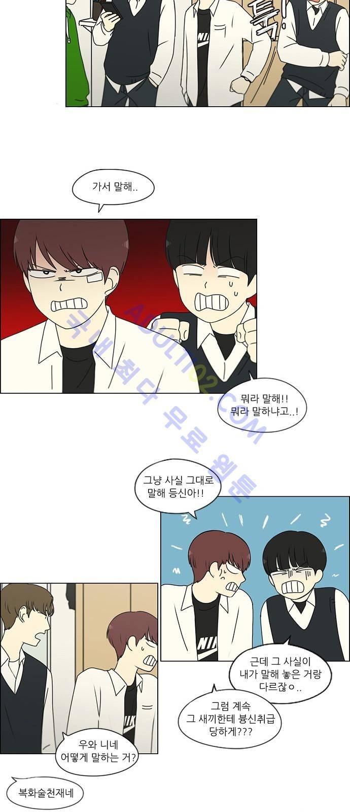 연애혁명 172화 5