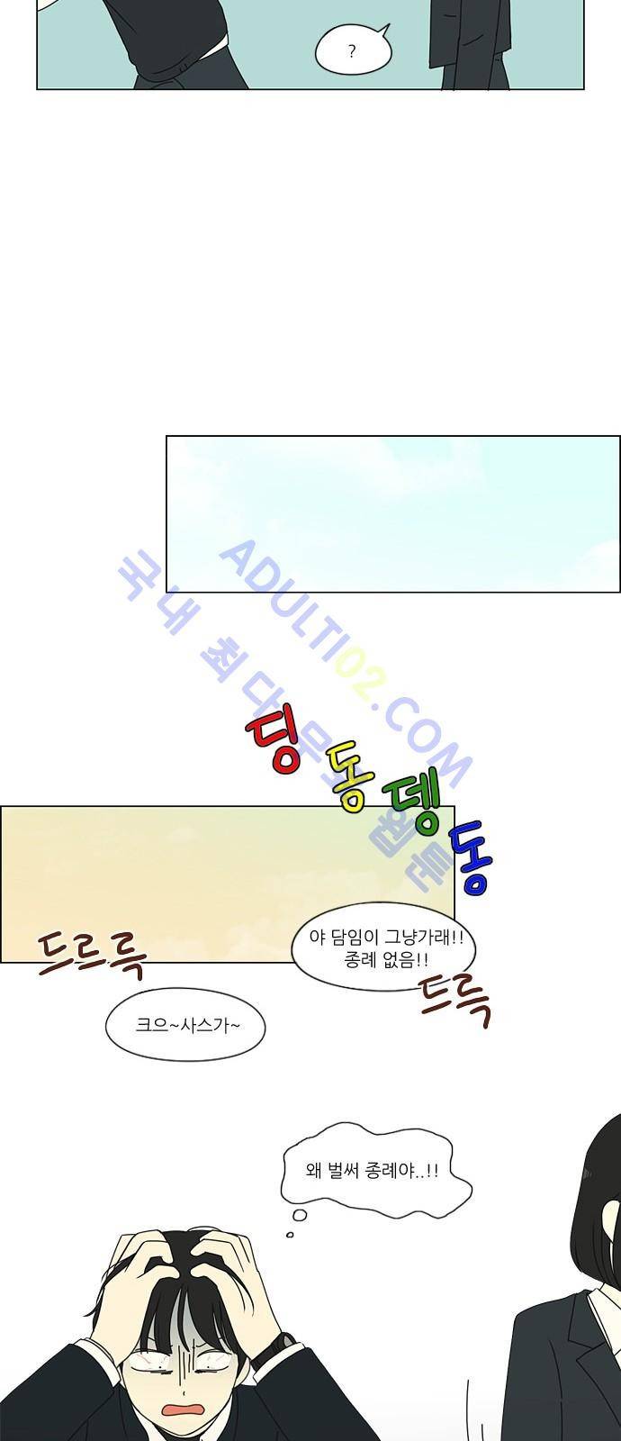 연애혁명 172화 8