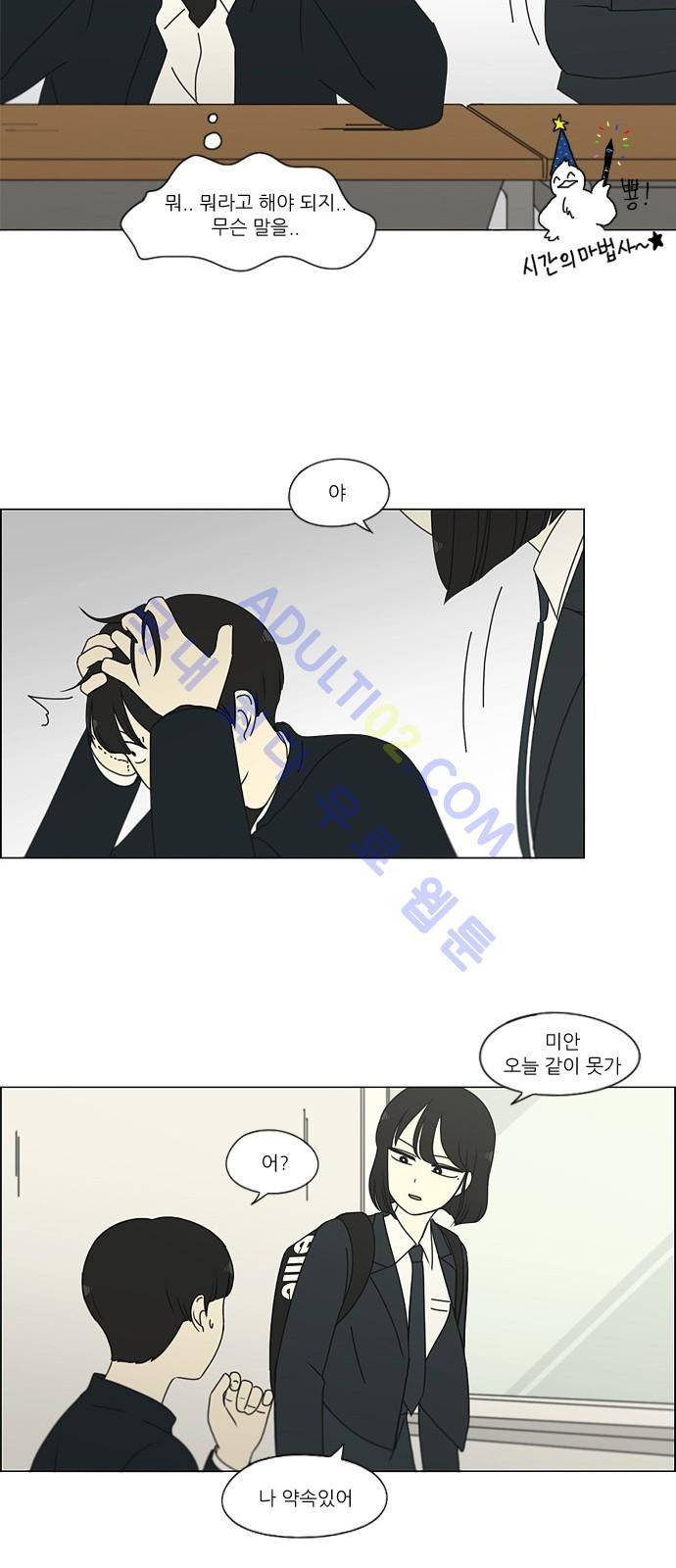 연애혁명 172화 9