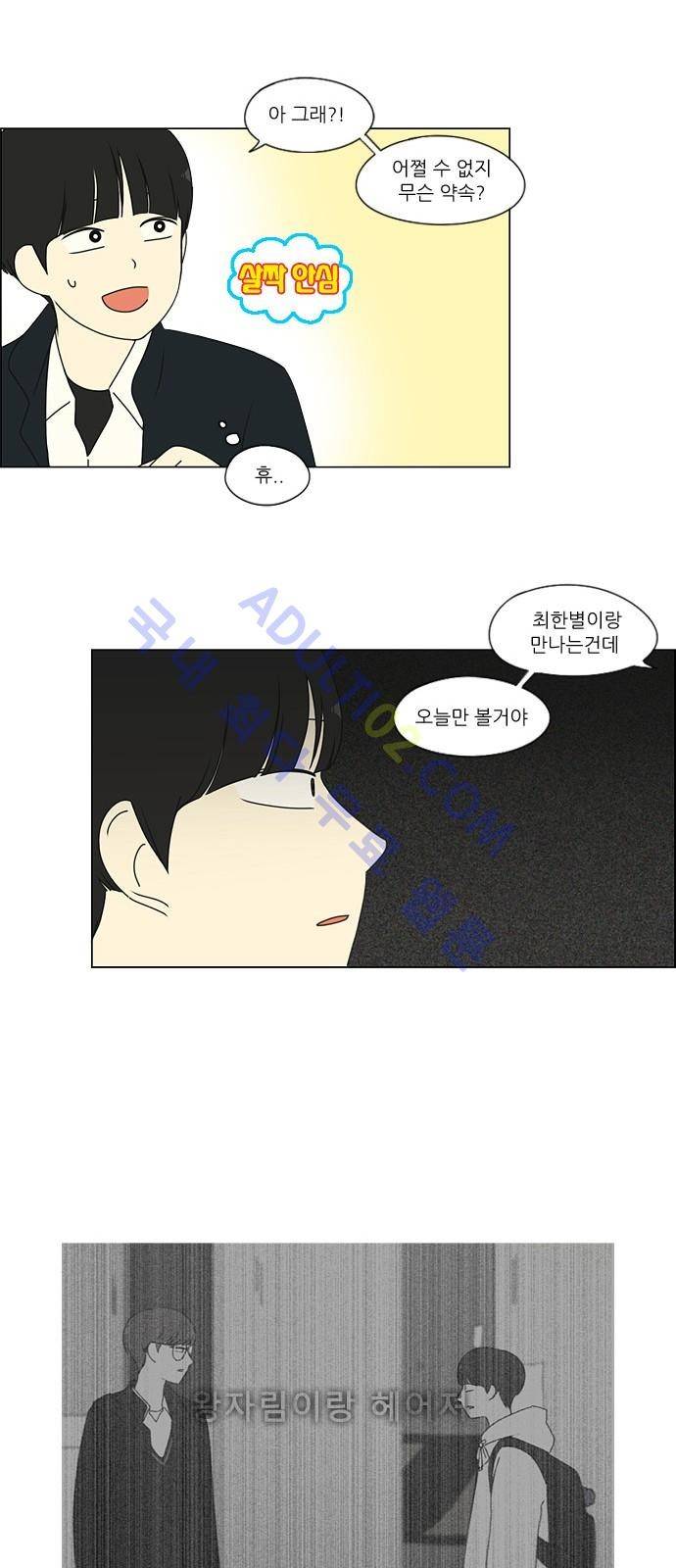 연애혁명 172화 10