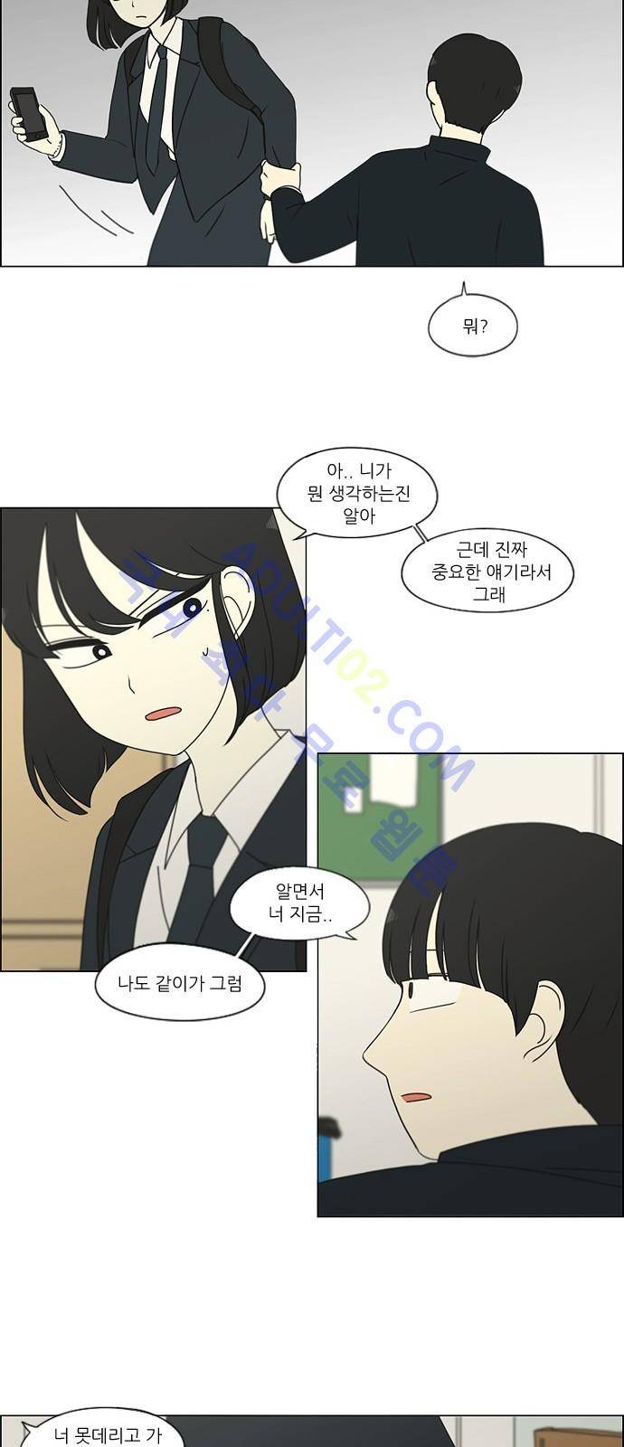 연애혁명 172화 12