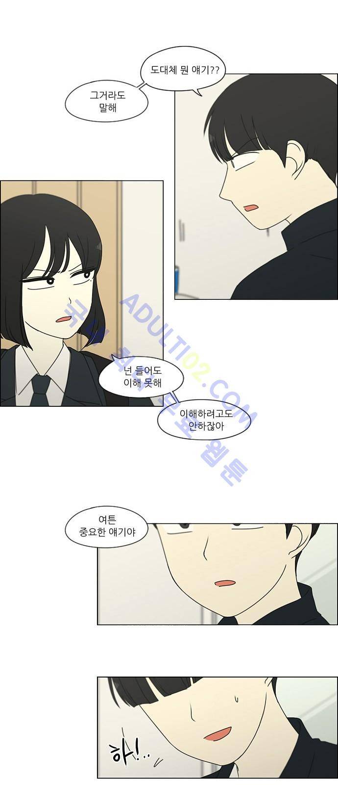 연애혁명 172화 14