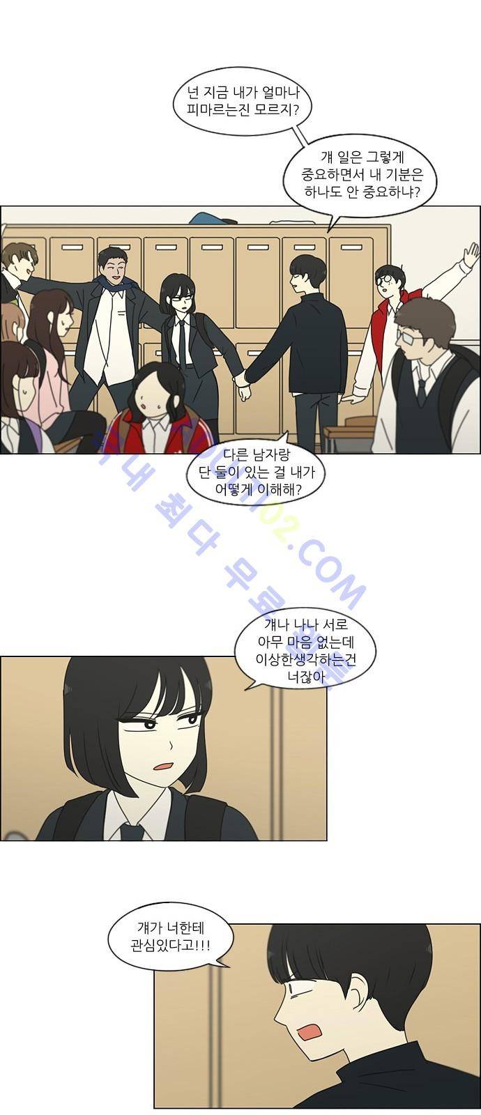 연애혁명 172화 15