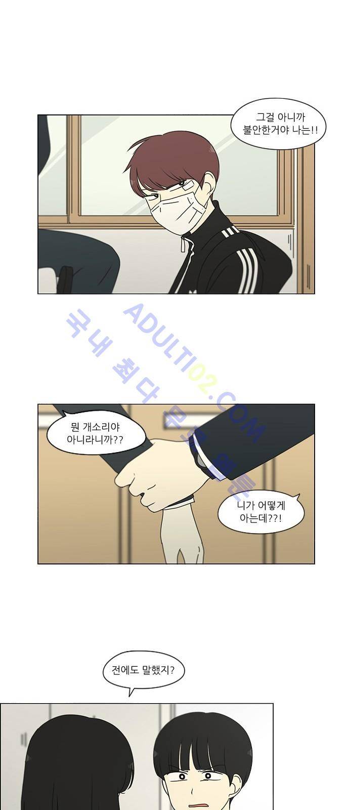 연애혁명 172화 16