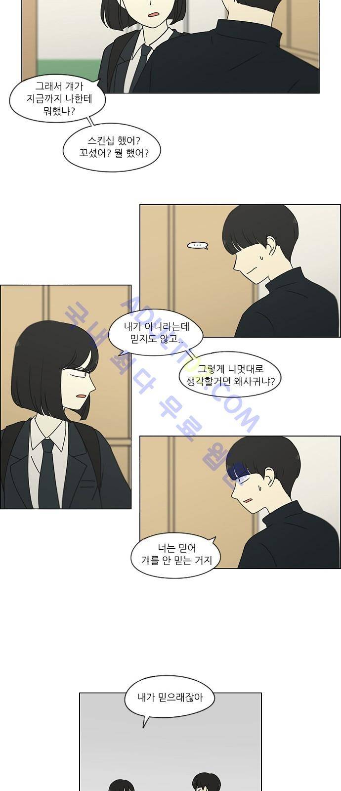 연애혁명 172화 18