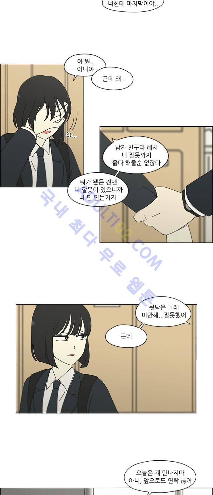 연애혁명 172화 20